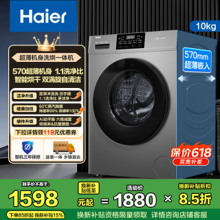 海尔 洗烘一体机XQG100-H506H
