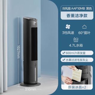 美的 空调扇冷风机冷风扇冷气家用制冷小空调可移动室内立式电风扇
