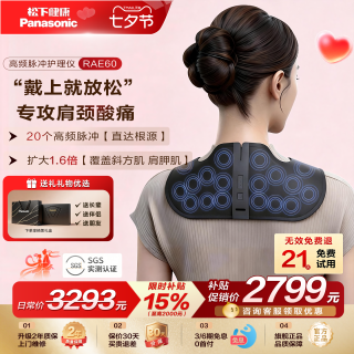 Panasonic 七夕礼物新品松下小V领PRO肩颈按摩仪颈部高频脉冲颈椎按摩器