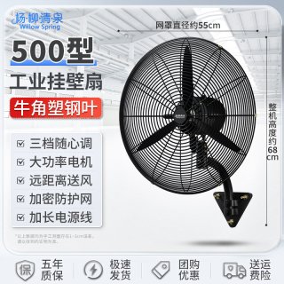 杨·柳·清·泉 工业电风扇摇头壁扇挂壁式墙壁牛角扇大功率强力电扇工厂车间大风