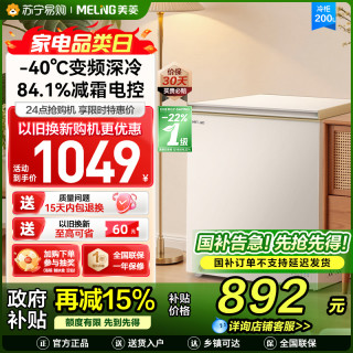 美菱 BC/BD-200DTPCX1杏运灰卧式冷柜
