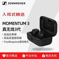 百亿补贴:森海塞尔 真无线3代MOMENTUM3入耳式自适应动态降噪蓝牙耳机长续航