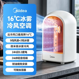 美的 冰雾扇厨房专用空调制冷电风扇家用降温小型台式冷风扇26新款