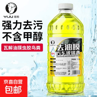 德国汽车玻璃水油膜清洁剂浓缩四季通用强力去除油膜净雨刮水夏季 德国原液 /单瓶体验装 0度