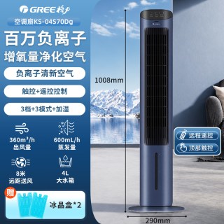 格力 空调扇冷风机家用小型宿舍移动塔式水冷气小空调风扇制冷机器