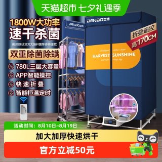 88VIP：BENBO 德国本博烘干机家用烘衣服干衣机小型宿舍大容量风干机折叠烘衣机