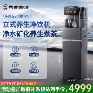 西屋电气 西屋立式制冰块净水器直饮水即热式制冷净饮一体茶水吧机V8pro