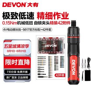 大有 4V锂电充电式电动螺丝刀5617小型电动起子家用螺丝批维修工具套装 5617标配