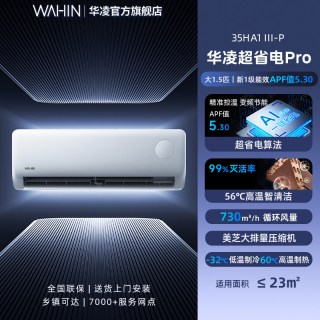 华凌 空调1.5匹超省电一级用挂机壁挂式变频官方旗舰店正品