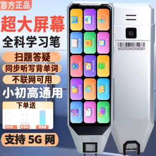 阿尔法校记星 点读笔小学初中高中同步全科扫描学习笔英语单词记背神器扫描点读笔