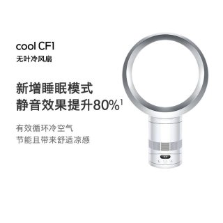 dyson 无叶冷风扇CF1静音睡眠空气循环扇