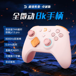 致动 超级传奇S卓越版无线游戏手柄震动体感8K蓝牙Switch手柄电脑PC手机steam电视NSswitch2