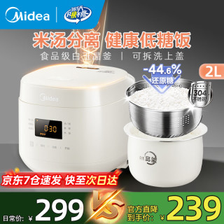 美的 米汤分离 低糖电饭煲  白色 2L
