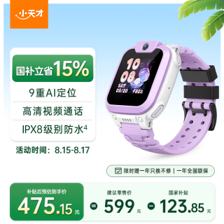 小天才 Q3A 霞紫色 AI精准定位防水视频通话儿童电话手表