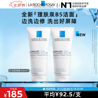 理肤泉 B5洁面啫喱100ml*2 敏感肌男女洗脸屏障修护清洁洗面奶