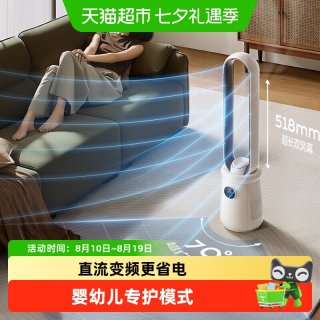 艾美特 无叶风扇塔扇大厦扇对流立式智能感温变频轻音大风力客厅