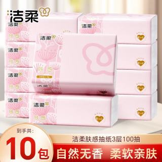洁柔 抽纸肤感系列抽纸 3层300张整箱批发 家用餐巾纸面巾纸卫生纸  3层 300张*10包