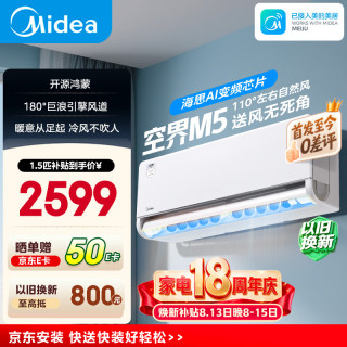 美的 可爱多系列 KFR-35GW/M5 新一级能效 壁挂式空调 大1.5匹