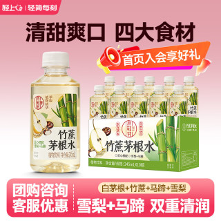 轻上 小轻甘菊花枸杞决明子茶果蔬汁植物饮料整箱 竹蔗茅根水245ml