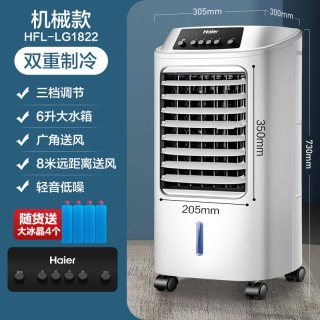 海尔 空调扇家用冷风机加水制冷器冷气扇宿舍移动小空调小型冷风扇