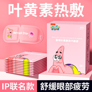 萱草 叶黄素蒸汽眼罩 40片装 派大星联名