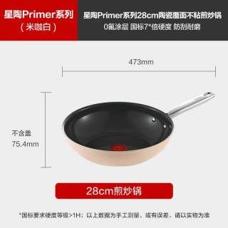 特福 Primer系星陶 陶瓷覆面不粘 28cm 煎锅