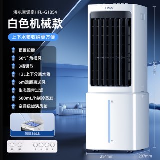 海尔 空调扇制冷家用制冷风扇小型水空调宿舍神器移动冷风扇冷风机