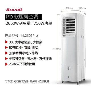 Brandt 法国Brandt官方白朗移动厨房空调家用节能空调扇冷风扇冷风机空调