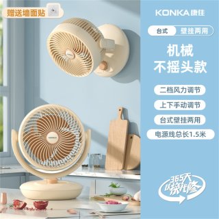 康佳 空气循环扇家用电扇墙壁挂厕所厨房宿舍音静办公桌面台式风扇