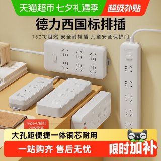 移动端、88VIP：德力西 插座面板插排插线板接线板拖线板多用多功能宿舍家插板