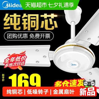 美的 吊扇风扇56寸大风力家用客厅轻音吊顶吊挂式工业电风扇26新款