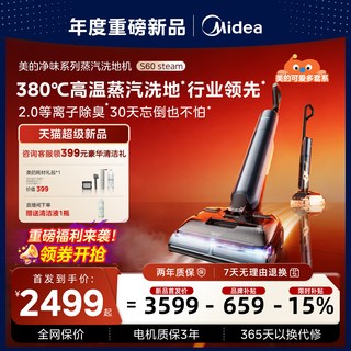 美的 S60 Steam 380℃蒸汽源除菌 无线洗地机