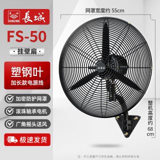 长城葡萄酒 长城工业电风扇壁扇挂壁式摇头牛角扇线控工厂车间挂墙壁挂大功率