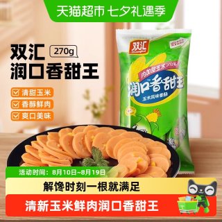双汇 火腿肠润口香甜王玉米味小吃即食香肠儿童