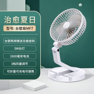 AKIRA 无线可折叠台壁两用电风扇USB充电迷你小型风扇家用厨房壁挂折叠台式充电免打孔桌面空气循环扇学生宿舍台式