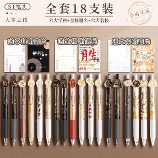 金榜题名清华大学之约限定按动中性笔st头中学生刷题笔速干考试用0.5mm