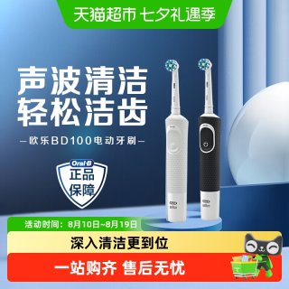 88VIP：Oral-B 欧乐-B D100 电动牙刷