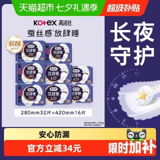 移动端、88VIP：高洁丝 放肆睡丝薄棉柔夜用卫生巾