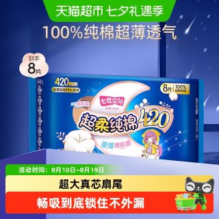 88VIP：七度空间 超薄纯棉 卫生巾套装