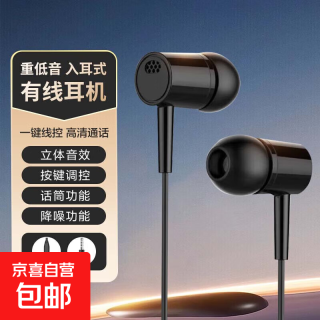 京喜自营-专用品牌 重低音入耳式 有线耳机 时尚线控3.5mm手机电脑MP3通用 学生游戏耳机