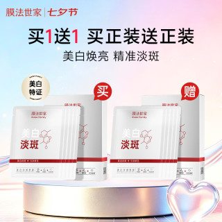 膜法世家 面膜贴套装 (黑可可水润丝滑25ml