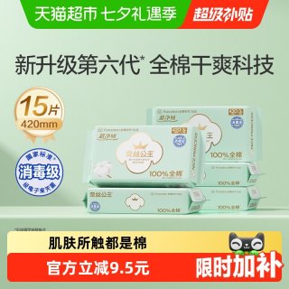 88VIP：全棉时代 奈丝公主卫生巾 420mm15片