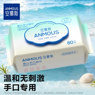 移动端：安慕斯 新生婴儿湿巾纸手口专用屁宝宝幼儿童大包湿纸巾家庭实惠装5包