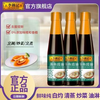 百亿补贴：李锦记 蒸鱼豉油 750ml*2瓶