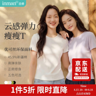 茵曼 正肩圆领合身短袖T恤26夏女内搭上衣白色M