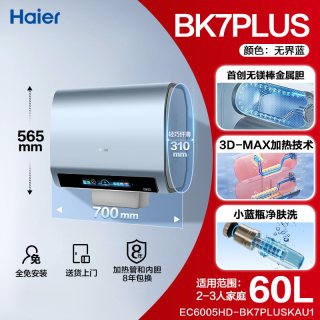 移动端：海尔 小蓝瓶BK7 EC6005HD-BK7KAU1 储水式电热水器 60L 3500W