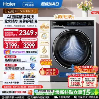 移动端：海尔 云溪4.0系列 XQG100-BLEG582HU1 滚筒洗衣机 10kg 极夜灰