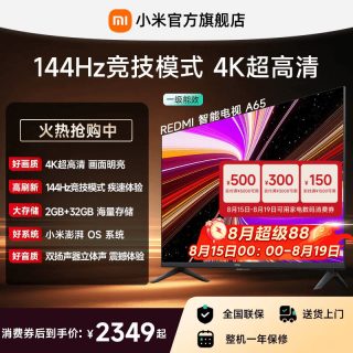 小米 REDMI 红米 A 2025款 L65RB-RAE 液晶电视 65英寸