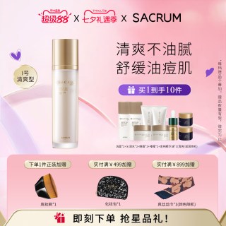 圣珂兰 清爽型乳液