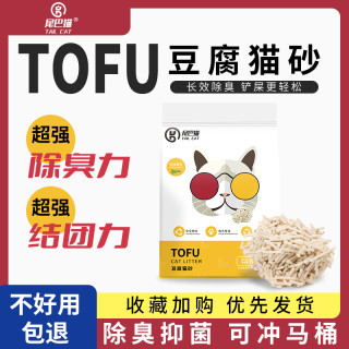 尾巴猫混合猫砂除臭结团无尘可溶水豆腐砂快速结团吸水无尘